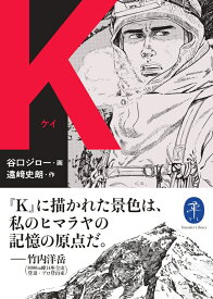 K （ヤマケイ文庫）