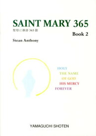 SAINT　MARY　365（book　2） 聖母に捧詩365節 （MTMM　series） [ スティーン・アンソニー ]