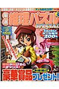 厳選推理パズルSPECIAL（5）