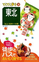 東北第3版
