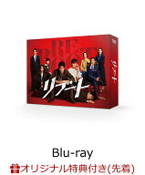 【楽天ブックス限定先着特典】リブート Blu-ray BOX【Blu-ray】(L判ブロマイド2枚セット) [ 鈴木亮平 ]