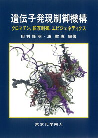 楽天市場 遺伝子発現の通販