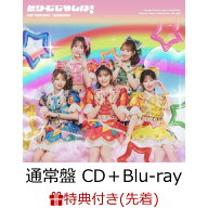【先着特典】【クレジットカード決済限定】どりーむじゃんぼ! (通常盤 CD＋Blu-ray)(ラッキードローオン…