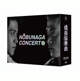 信長協奏曲　DVD-BOX [ 小栗旬 ]