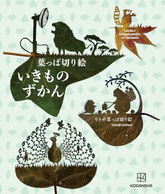 葉っぱ切り絵いきものずかん [ リト＠葉っぱ切り絵 ]