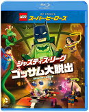LEGOスーパー・ヒーローズ:ジャスティス・リーグ<ゴッサム大脱出>【Blu-ray】