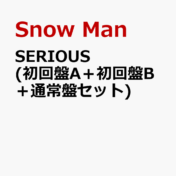 【送料込み】Man ６１枚まとめ　初回盤A 初回盤B 通常盤　初回限定盤 THE BEST 2020 - 2025(通常盤)[初回仕様]【2CD】/Snow Man[CD
