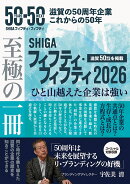 SHIGAフィフティ・フィフティ2026