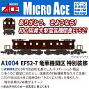 EF52-7 竜華機関区 特別装飾 【A1004】 (鉄道模型 Nゲージ)