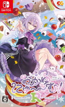 おかゆにゅ〜〜む！R