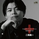 やまびこベスト・プラス