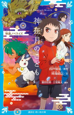 楽天ブックス アニメ絵本 神在月のこども 映画 神在月のこども 製作御縁会 本