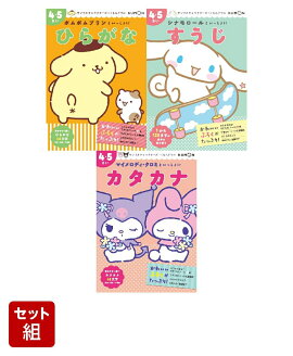 サンリオドリル　4・5さいセット