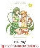 【楽天ブックス限定全巻購入特典】「東京ミュウミュウ にゅ~」BD2【Blu-ray】(アクリルスタンド5個セット+57mm缶…