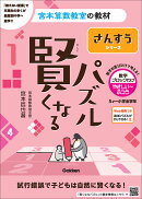 賢くなるパズル　さんすうシリーズ　数字ブロックわけ・やさしい〜ふつう