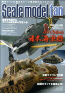 Scale　model　fan（vol．1）