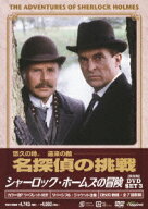 シャーロック・ホームズの冒険[完全版]DVD SET3 [ ジェレミー・ブレット ]