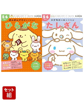 サンリオドリル　5・6さいセット