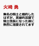 【予約】無名の騎士と婚約したはずが、英雄的活躍で騎士団長になった彼に熱烈に溺愛されてます