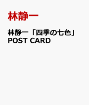 楽天ブックス: 林静一コレクション - 又吉直樹と読む - 林 静一