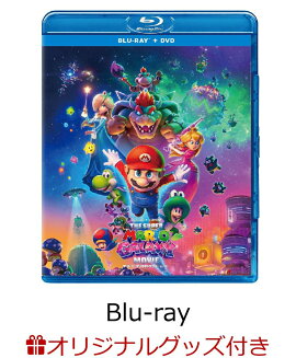 【楽天ブックス限定配送BOX】【楽天ブックス限定グッズ+他】ザ・スーパーマリオギャラクシー・ムービー ブルーレイ+DVD セット【Blu-ray】(チャーム付きオーロラポーチ+タンブラー+ランチトート+他)