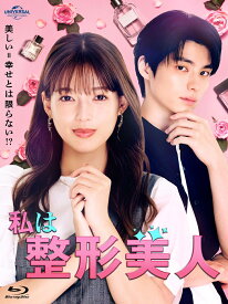 私は整形美人 Blu-ray BOX【Blu-ray】 [ 石井杏奈 ]