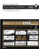 フリーフォントデザイン1016