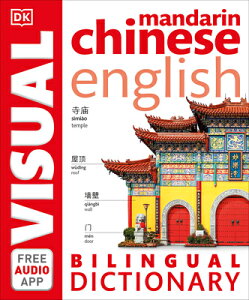 Mandarin Chinese-English Bilingual Visual Dictionary MANDARIN CHINESE-ENGLISH BILIN iDK Bilingual Visual Dictionariesj [ DK ]