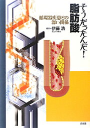 楽天ブックス: 実践に活きる 臨床心エコー図法 - 伊藤 浩 