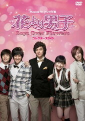 MUSIC & TVクリップ集 花より男子〜Boys Over FlowersコレクターズDVD
