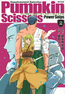 Pumpkin Scissors:Power Snips(2)