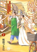 婚活とミシン　もう一度恋がしたいけどめんどくさい気もする　1