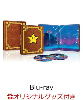 【楽天ブックス限定配送BOX】【楽天ブックス限定グッズ+他】ザ・スーパーマリオギャラクシー・ムービー ブルーレイ+DVD セット スチールブック仕様【Blu-ray】(チャーム付きオーロラポーチ+タンブラー+ランチトート+他)