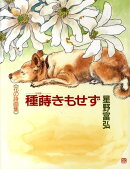 種蒔きもせず