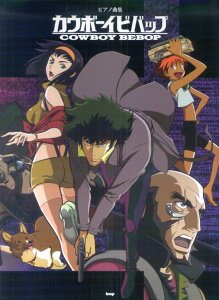 �s�A�m�ȏW COWBOY BEBOP [�y��] �i�s�A�m�ȏW�j