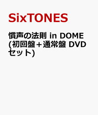 楽天ブックス: 慣声の法則 in DOME (DVD初回盤) - SixTONES 