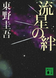 【10代男性】おすすめのミステリー小説を教えてください【2000円以内】