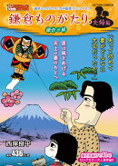 鎌倉ものがたり・夫婦編　鎌倉の凧