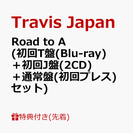 【先着特典】Road to A (初回T盤(Blu-ray)＋初回J盤(2CD)＋通常盤(初回プレス)セット)(クリアポスター(B4)+ステッカーシート(A6)+トレーディングカード7種セット) [ Travis Japan ]