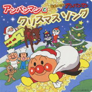 それいけ!アンパンマン アンパンマンとクリスマスソング