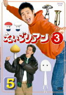 えいごリアン3 5