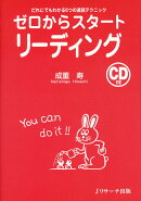 ゼロからスタートリーディング