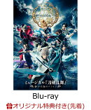 【楽天ブックス限定先着特典】ミュージカル『刀剣乱舞』　～静かの海のパライソ～【Blu-ray】(A4クリアファイル)