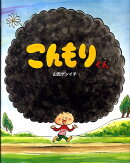 こんもりくん