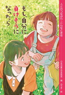 もし、自分に負けそうになったら