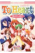 To　Heartコミックアンソロジー