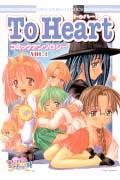 To　Heartコミックアンソロジー（4）