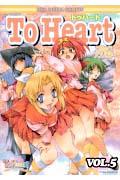 To　Heartコミックアンソロジー（5）