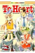 To　Heartコミックアンソロジー（7）