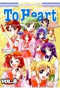 To　Heartコミックアンソロジー（8）
